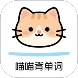 喵喵背单词2026官方新版图标