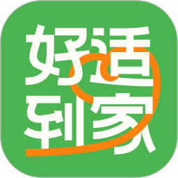 好适到家2026官方新版图标