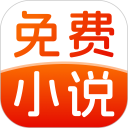 免费小说畅快听2026官方新版图标