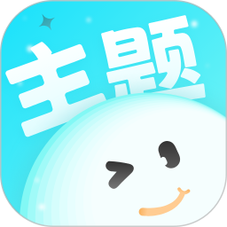 手机主题2026官方新版图标
