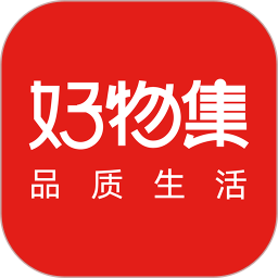 好物集2026官方新版图标
