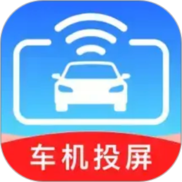 手机车载投屏2026官方新版图标