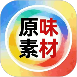 原味素材2026官方新版图标