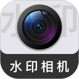 免费定位实拍水印相机2026官方新版图标