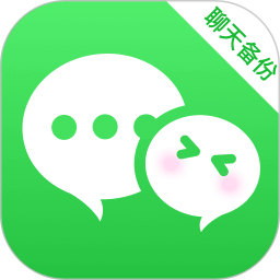 聊天记录备份+2026官方新版图标