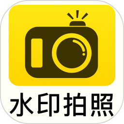 全民水印相机拍照打卡2026官方新版图标