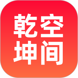 乾坤空间2026官方新版图标