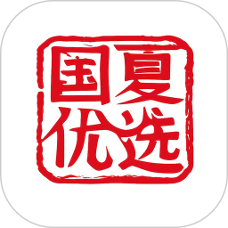 国夏优选2026官方新版图标