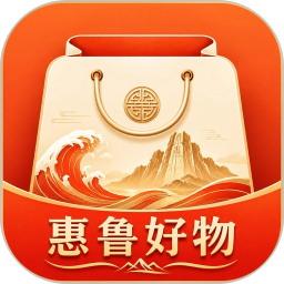 惠鲁好物2026官方新版图标