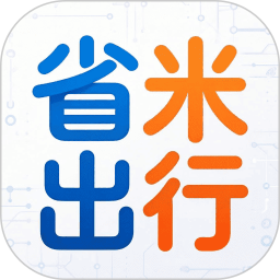 省米出行2026官方新版图标