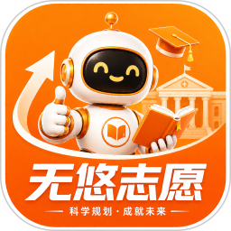 无悠志愿2026官方新版图标