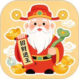 招财进玉2026官方新版图标