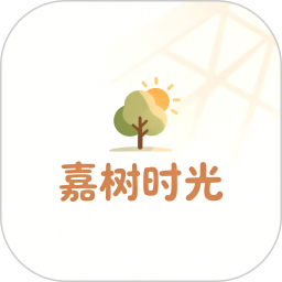 嘉树时光2026官方新版图标