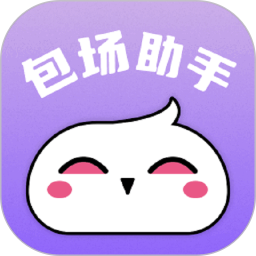 包场助手2026官方新版图标