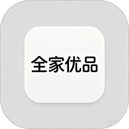 全家优品2026官方新版图标