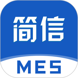 简信MES2026官方新版图标