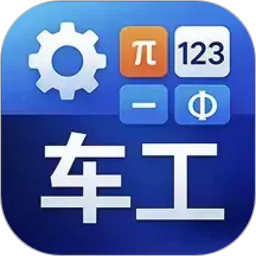 车工计算器HD机械设计2026官方新版图标