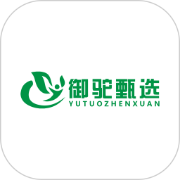 御驼甄选2026官方新版图标