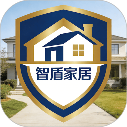 智盾家居2026官方新版图标