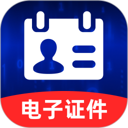 123全民电子证件2026官方新版图标