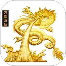万幸汤品2026官方新版图标