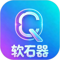 软石器2026官方新版图标