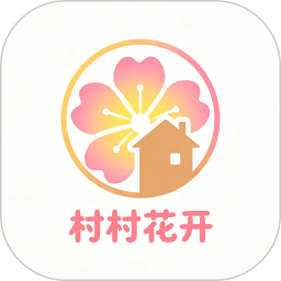 村村花开2026官方新版图标