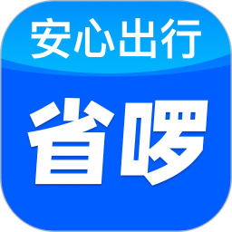省啰出行2026官方新版图标