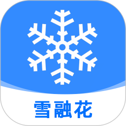 雪融花2026官方新版图标