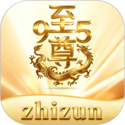 至尊2026官方新版图标