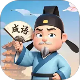 成语好会玩2026官方新版图标