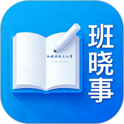 班晓事2026官方新版图标