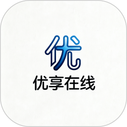 优享在线2026官方新版图标