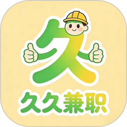 久久兼职2026官方新版图标