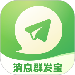 消息群发宝2026官方新版图标