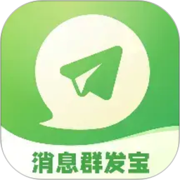 消息群发宝2026官方新版图标