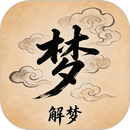周公解梦免费原版宝典2026官方新版图标