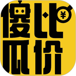 傻瓜比价2026官方新版图标