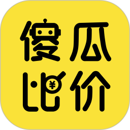 傻瓜比价2026官方新版图标