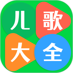 儿歌播放器2026官方新版图标