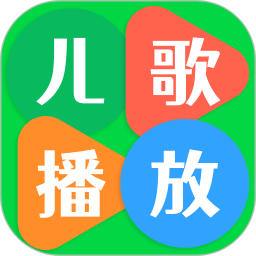 儿歌播放器2026官方新版图标