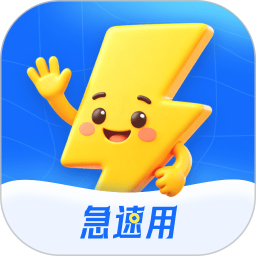 急速用2026官方新版图标