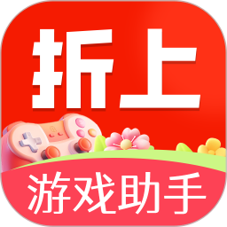 折上游戏助手2026官方新版图标