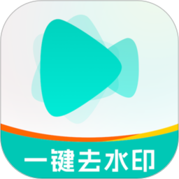 一键视频去水印神器2026官方新版图标