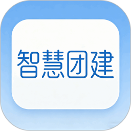 智慧团建2026官方新版图标