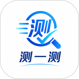 测一测2026官方新版图标