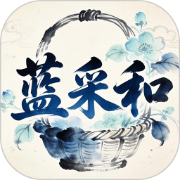 蓝采和2026官方新版图标