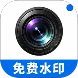 水印相机全免打卡2026官方新版图标