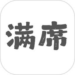 满席2026官方新版图标