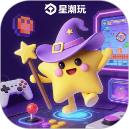 星潮玩2026官方新版图标